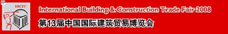 第13屆中國國際建筑貿(mào)易博覽會<br>第13屆中國國際廚房、衛(wèi)浴設(shè)施展覽會