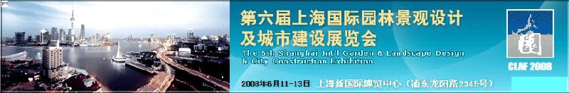 上海國際園林景觀設(shè)計及城市建設(shè)展覽會