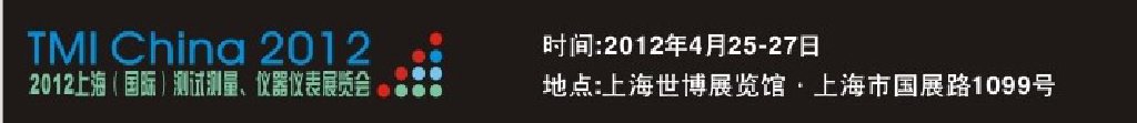 2012上海（國(guó)際）測(cè)試測(cè)量、儀器儀表展覽會(huì)