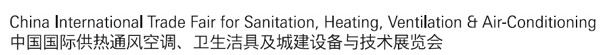 2012第十二屆中國（北京）國際供熱空調、衛(wèi)生潔具及城建設備與技術展覽會