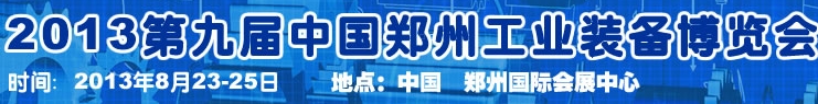 2013第四屆云南昆明國際給排水水處理展覽會武漢國際給排水、水處理及管網(wǎng)建設展覽會