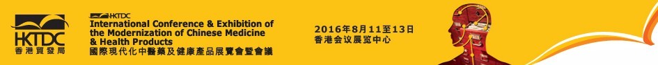 2016第十五屆國(guó)際現(xiàn)代化中醫(yī)藥及健康產(chǎn)品展覽會(huì)暨會(huì)議