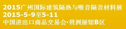 2015中國（廣州）國際篷房、帳篷及配套設(shè)備展覽會