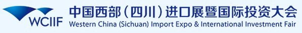 2015中國西部（四川）進(jìn)口展暨國際投資大會