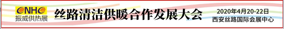 2020第25屆西安國(guó)際供熱供暖、空調(diào)通風(fēng)及舒適家居系統(tǒng)展覽會(huì)