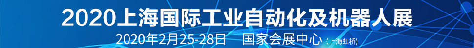 SIA2020第十八屆中國（上海）國際工業(yè)自動(dòng)化及機(jī)器人展覽會(huì)