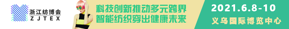 2021浙江國際紡織服裝產業(yè)博覽會<br>第二十一屆中國義烏國際針織及織襪機械展覽會<br>第十屆中國義烏國際縫制及自動化服裝機械展覽會<br>第七屆中國義烏國際數碼印花工業(yè)應用展覽會<br>第三屆中國義烏國際針紡織品及輔料展覽會