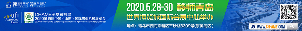 2020第15屆中國（山東）國際農(nóng)業(yè)機(jī)械展覽會(huì)