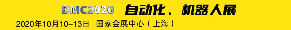 2020第二十屆中國國際模具技術(shù)和設備展覽會