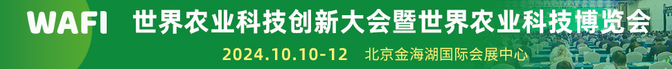 2024世界農業(yè)科技博覽會